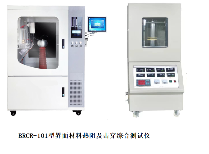 BRCR-101型界面材料熱阻導(dǎo)熱及擊穿綜合測(cè)試儀